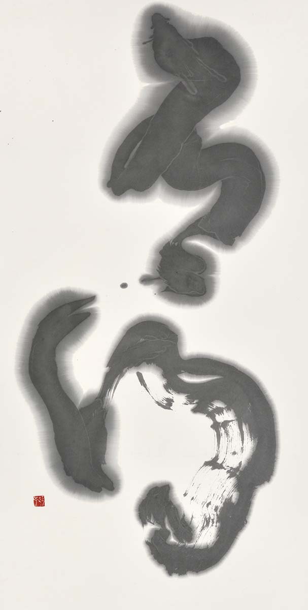 有得