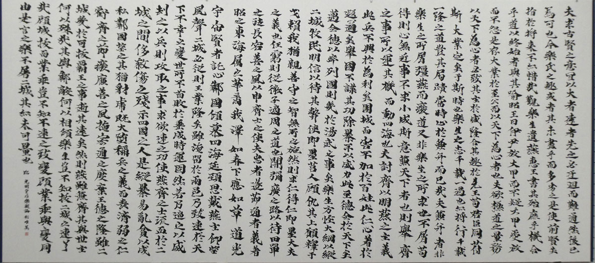 臨・楽毅論（光明皇后）