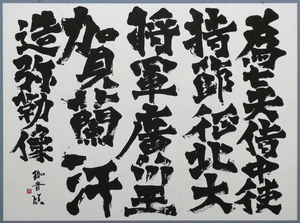 臨・賀蘭汗造像記