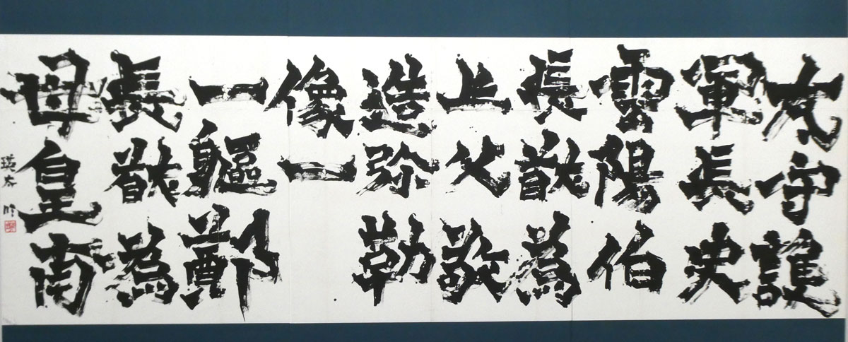 臨・鄭長猷造像記