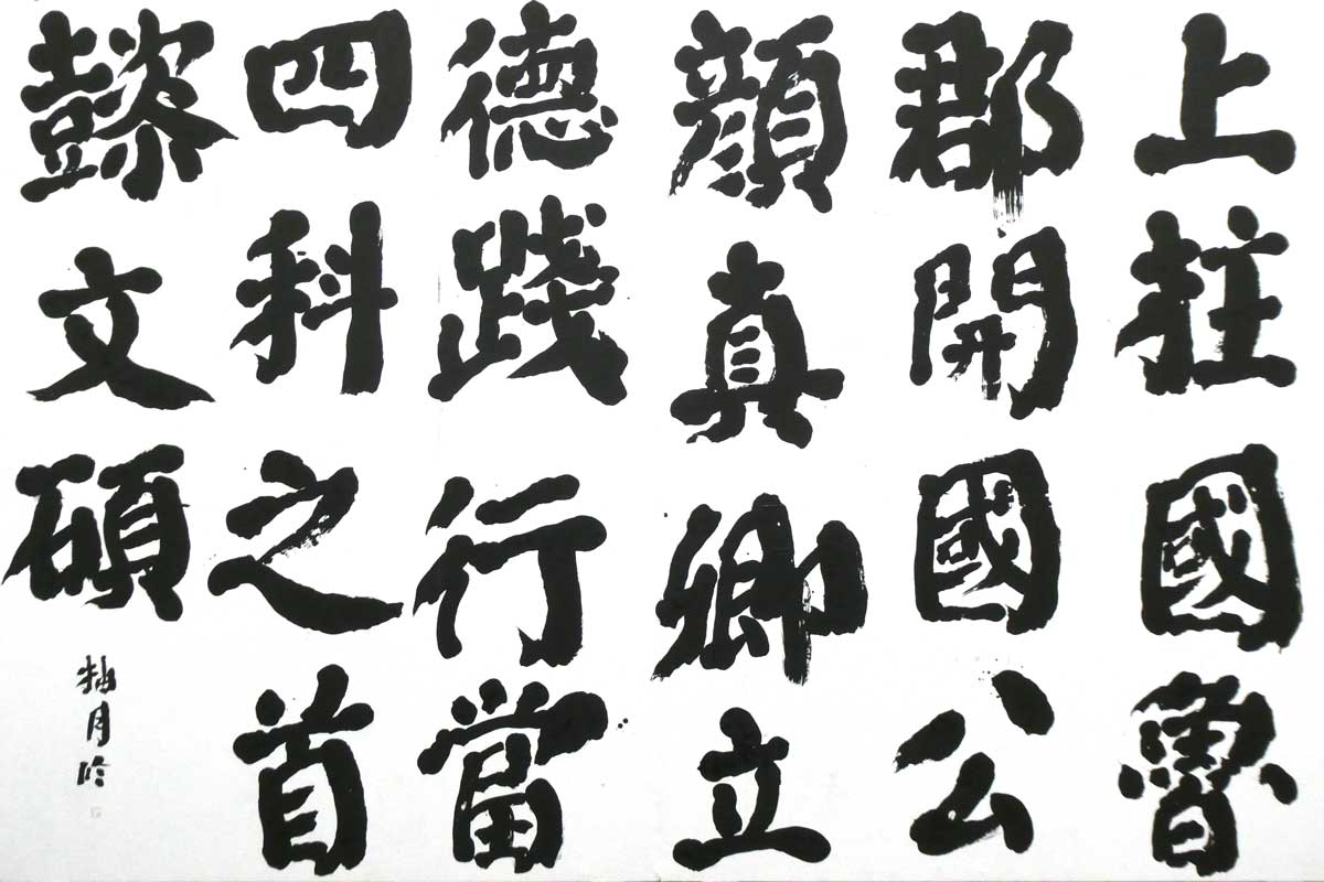 臨・建中告身帖