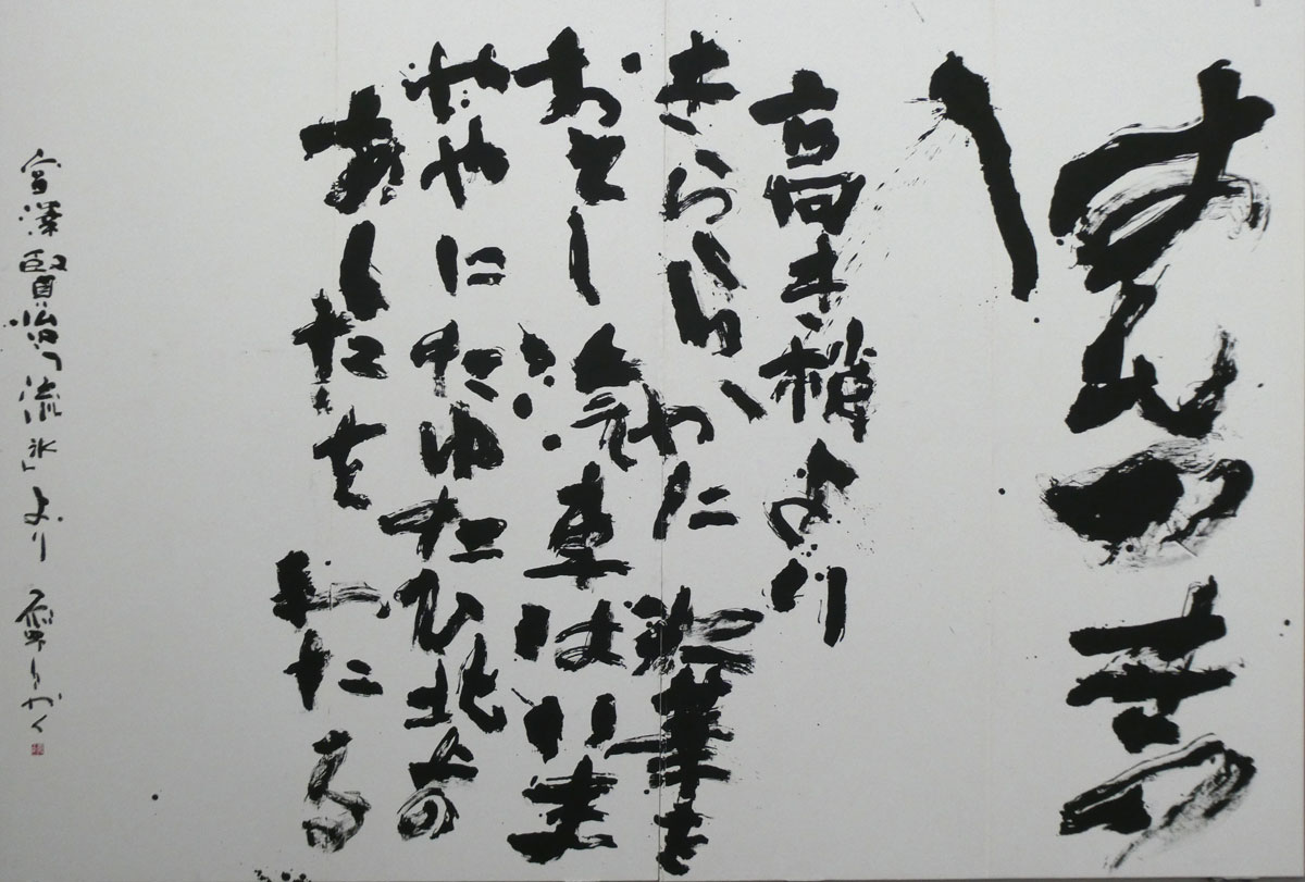 流氷（ざえ）