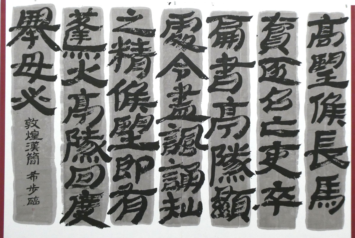 臨・敦煌漢簡