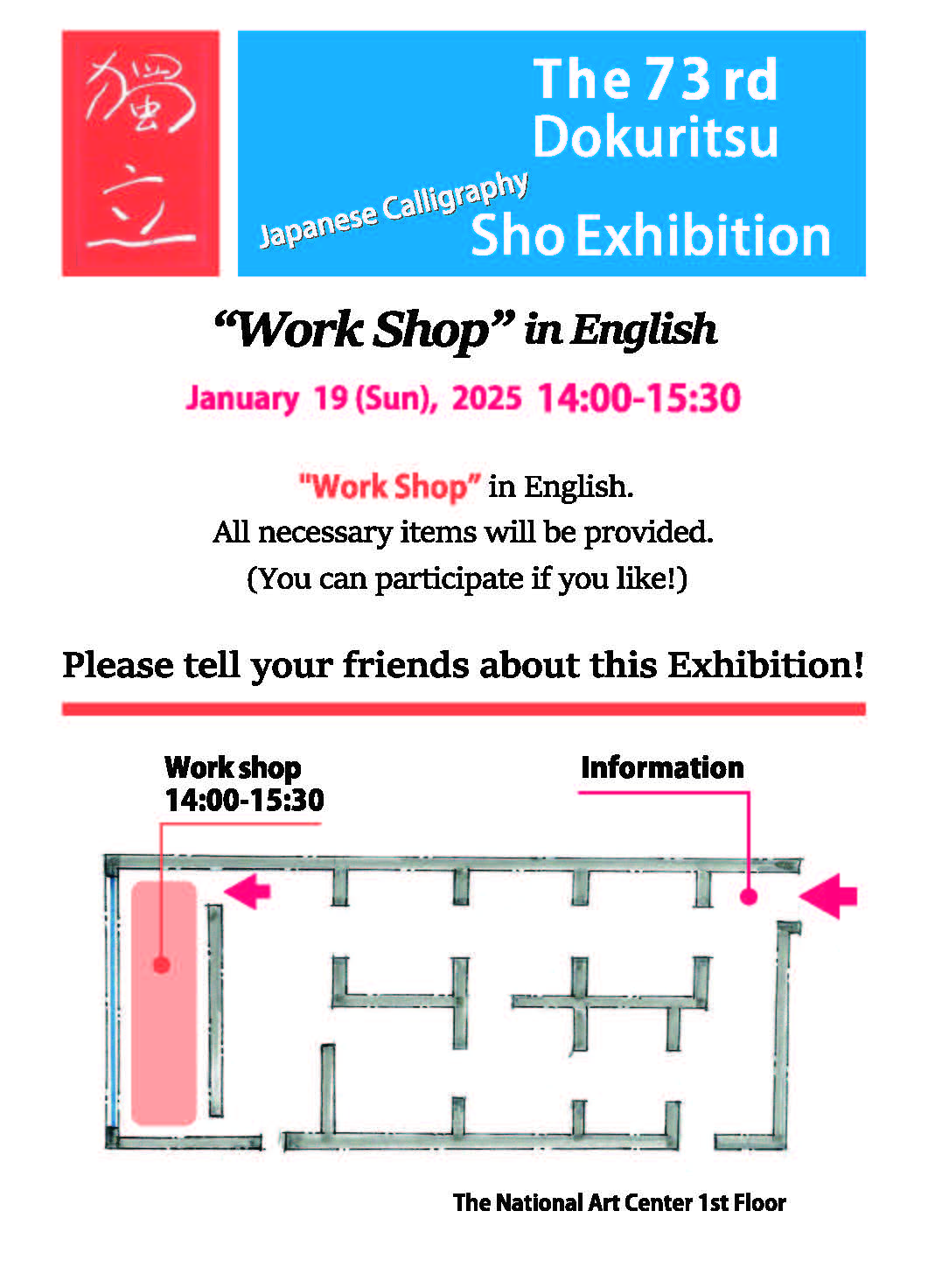 第73回独立書展ワークショップのお知らせ