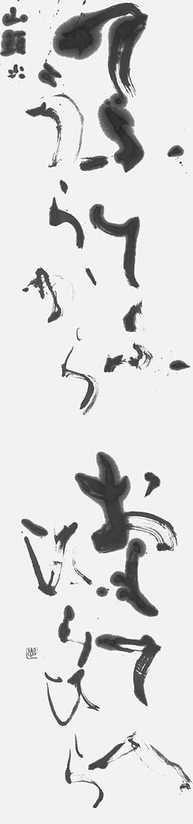 てふてふうらから…（種田山頭火）