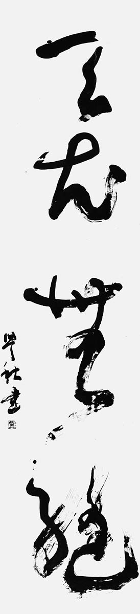 天衣無縫