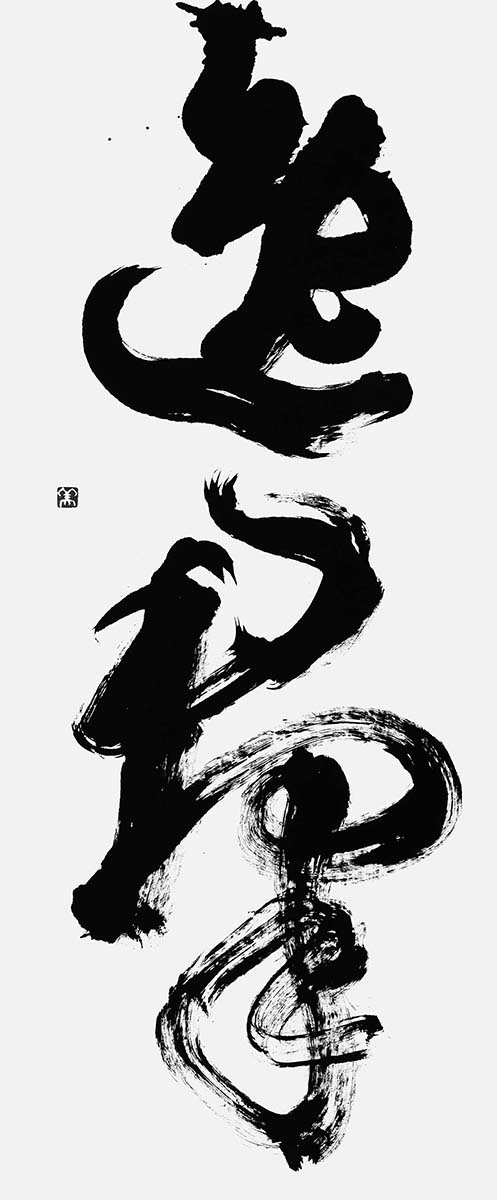 逸群