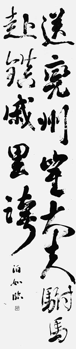 臨・白氏詩巻