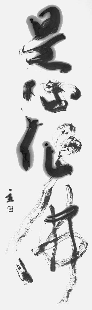 是心作佛
