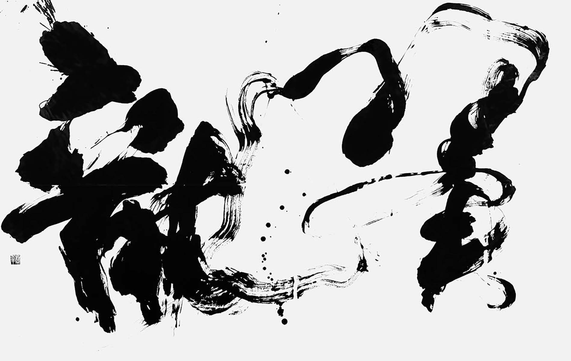 翼龍
