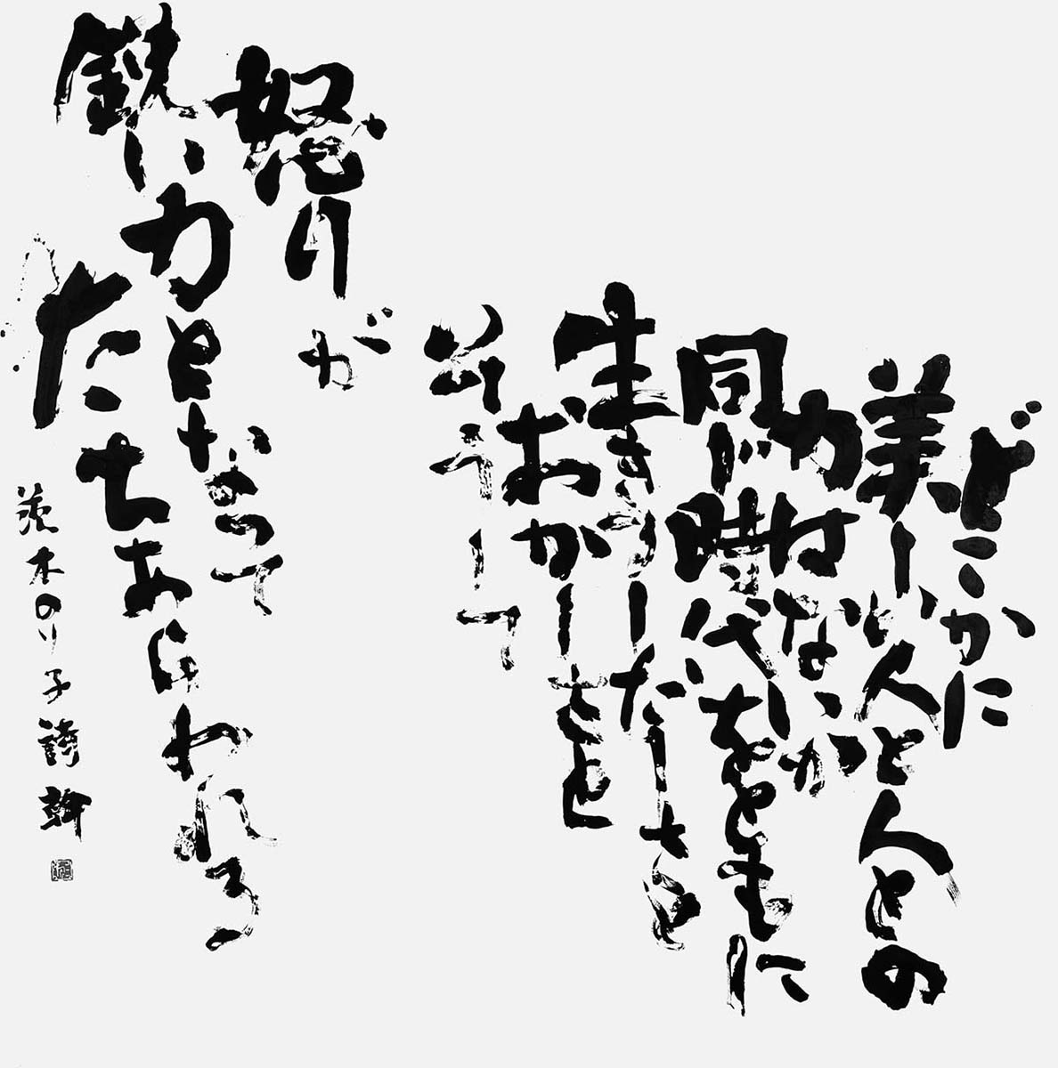 「六月」茨木のり子