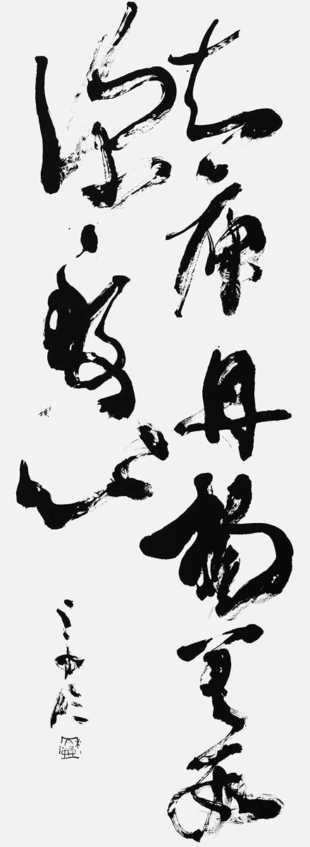 臨・王羲之尺牘