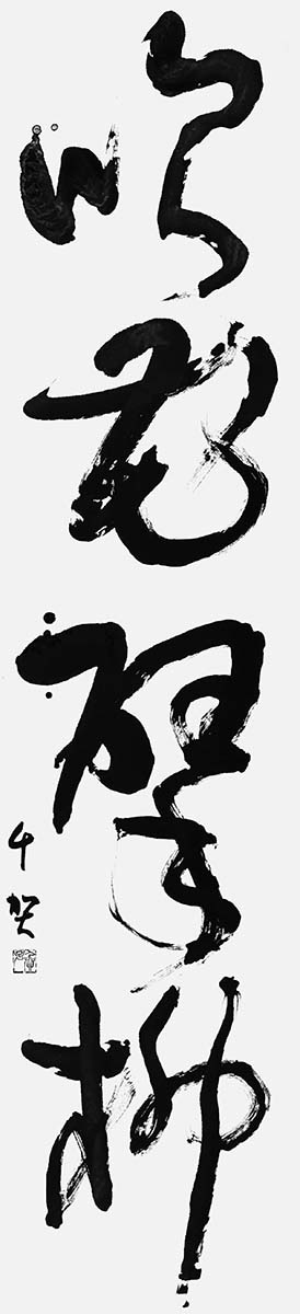 吹花擘柳