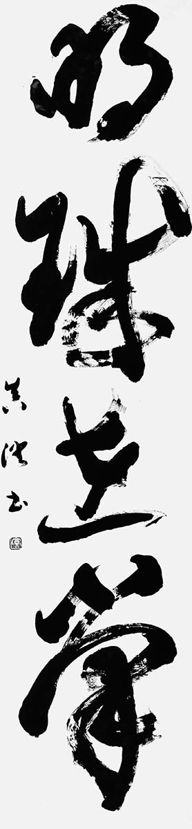 明珠在掌