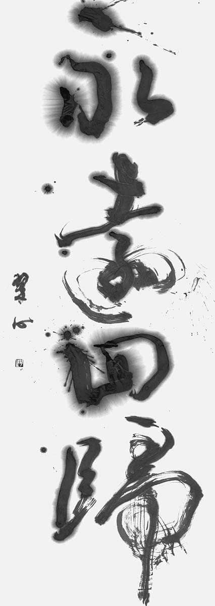 永遠回帰（ツァラトゥストラ）
