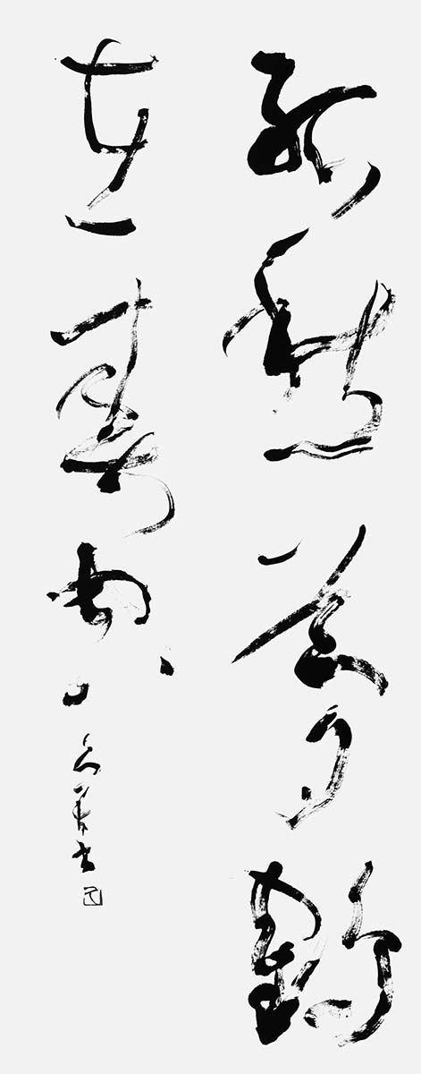 孤愁夢鶴在春空（夏目漱石）