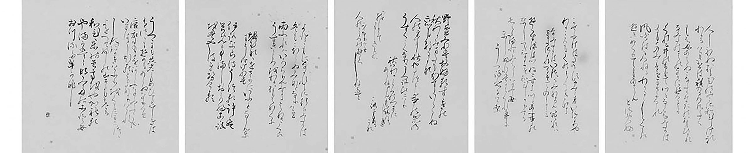 臨・石山切