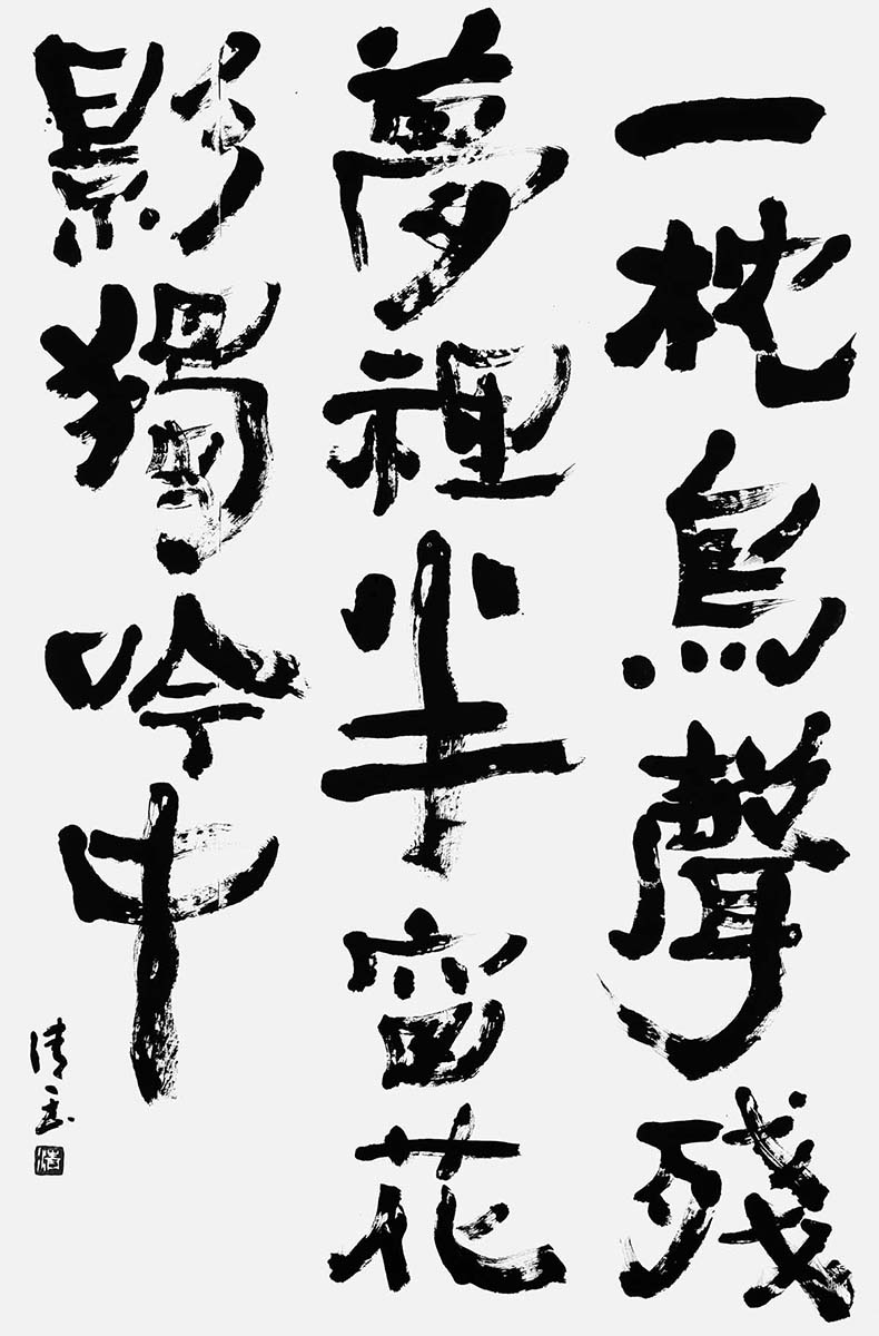 一枕鳥聲殘夢裡半窓花影獨吟中