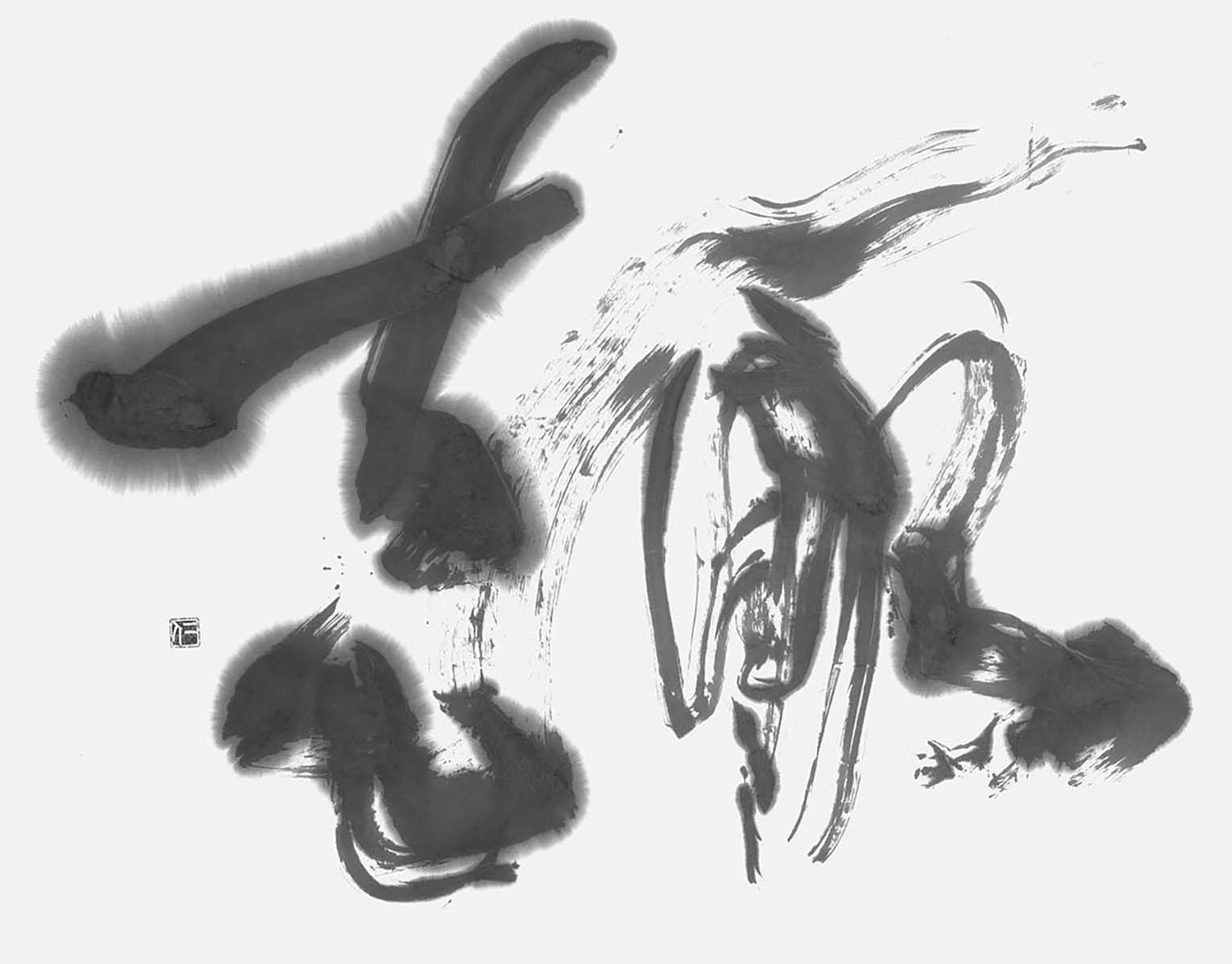 趣