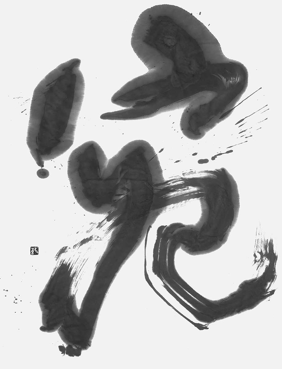 宛
