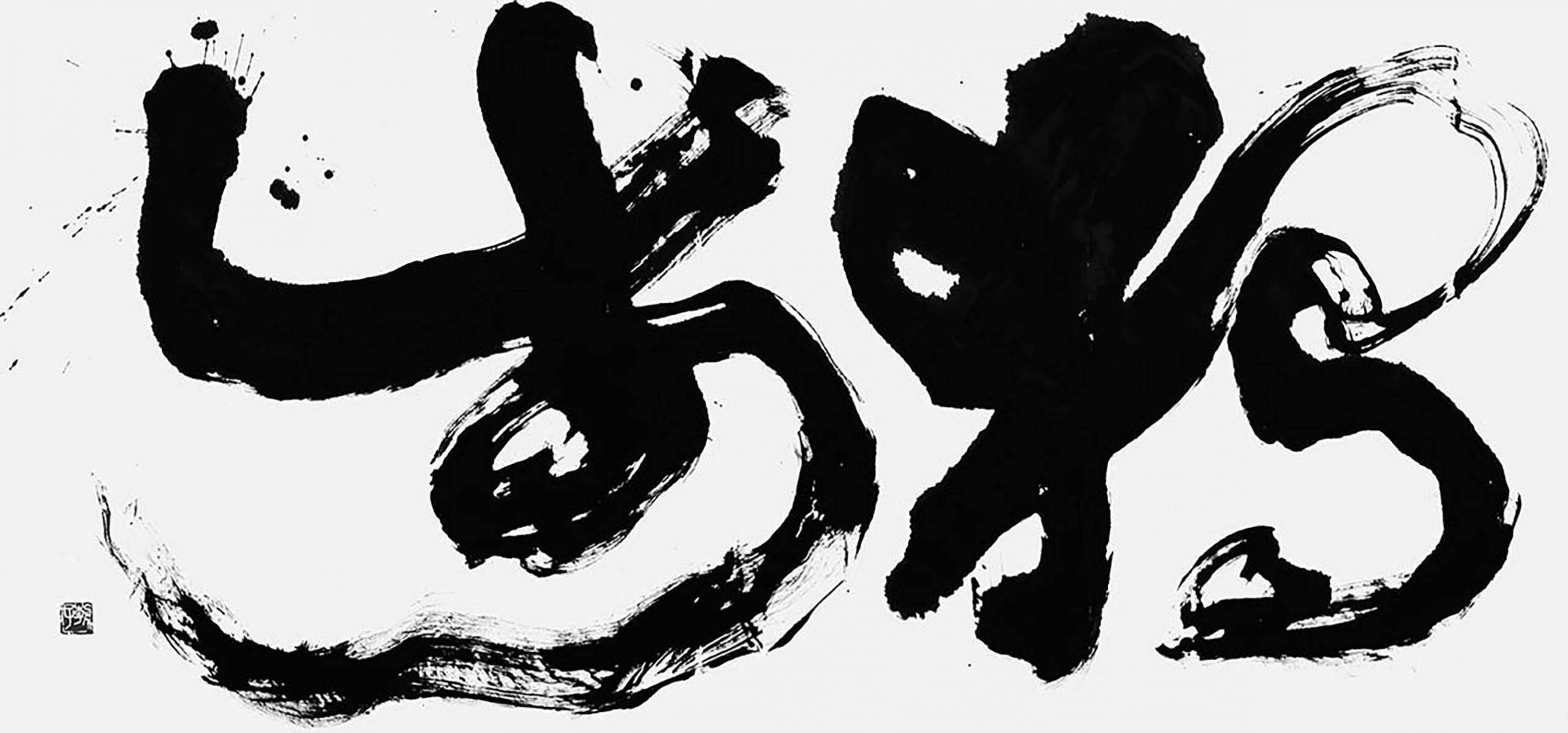 獨歩