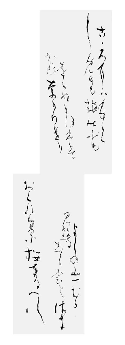 心には…西行『山家集』