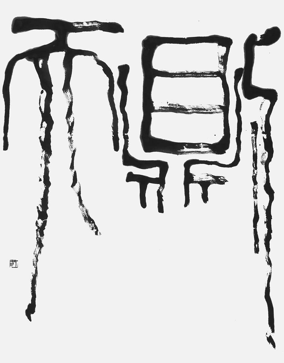 則天