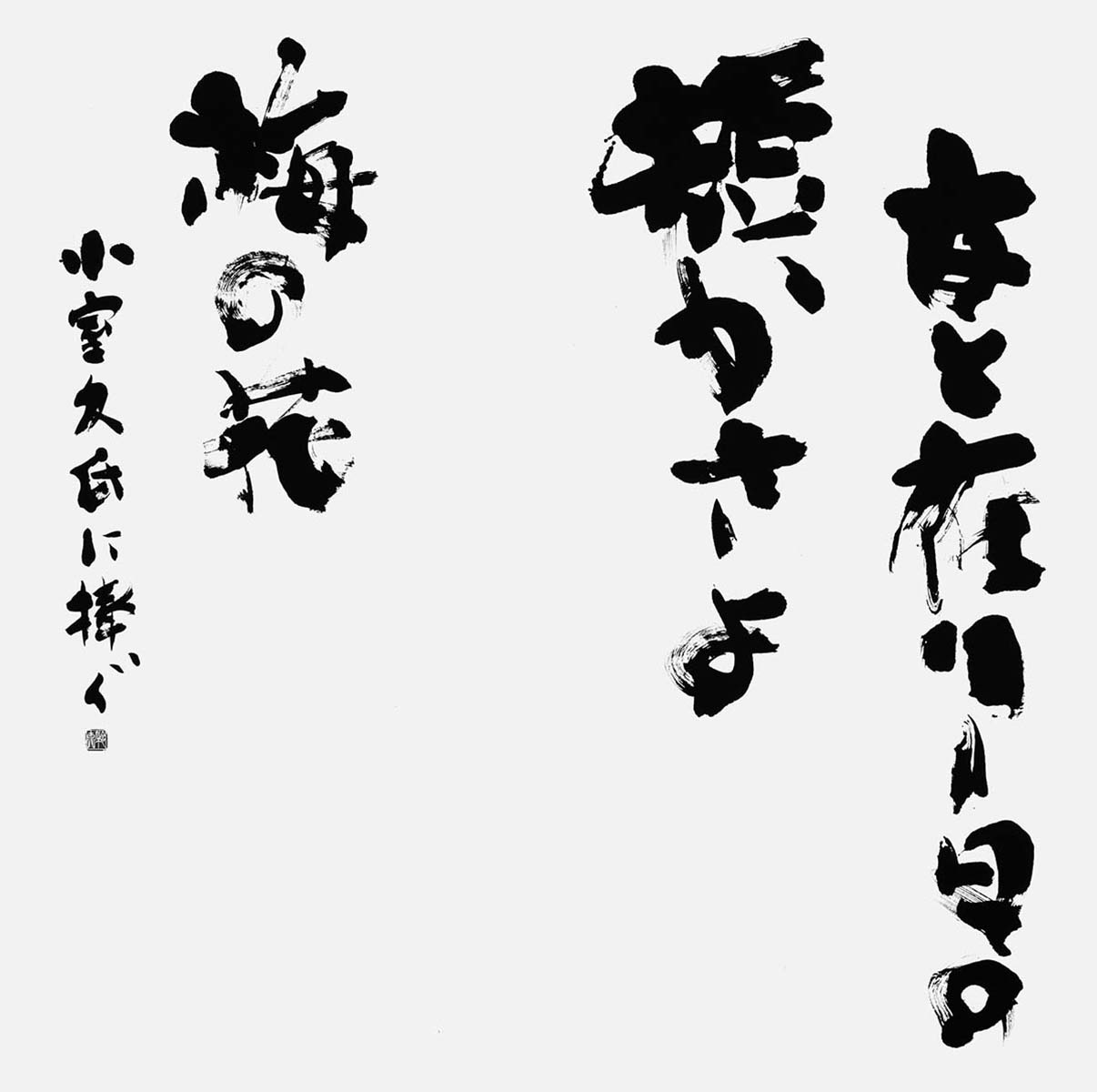 友と在りし日の短かさよ…（自作）