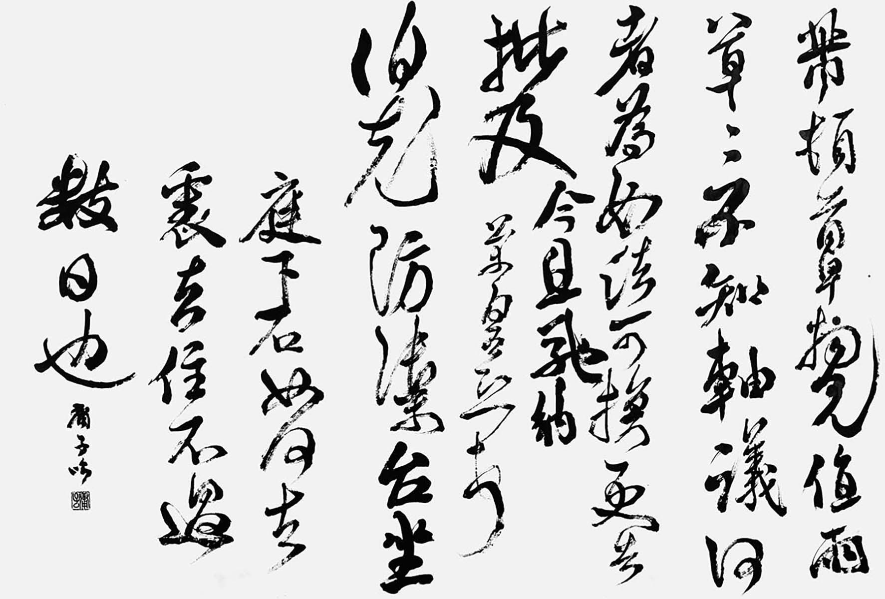 臨・値雨帖（米芾）
