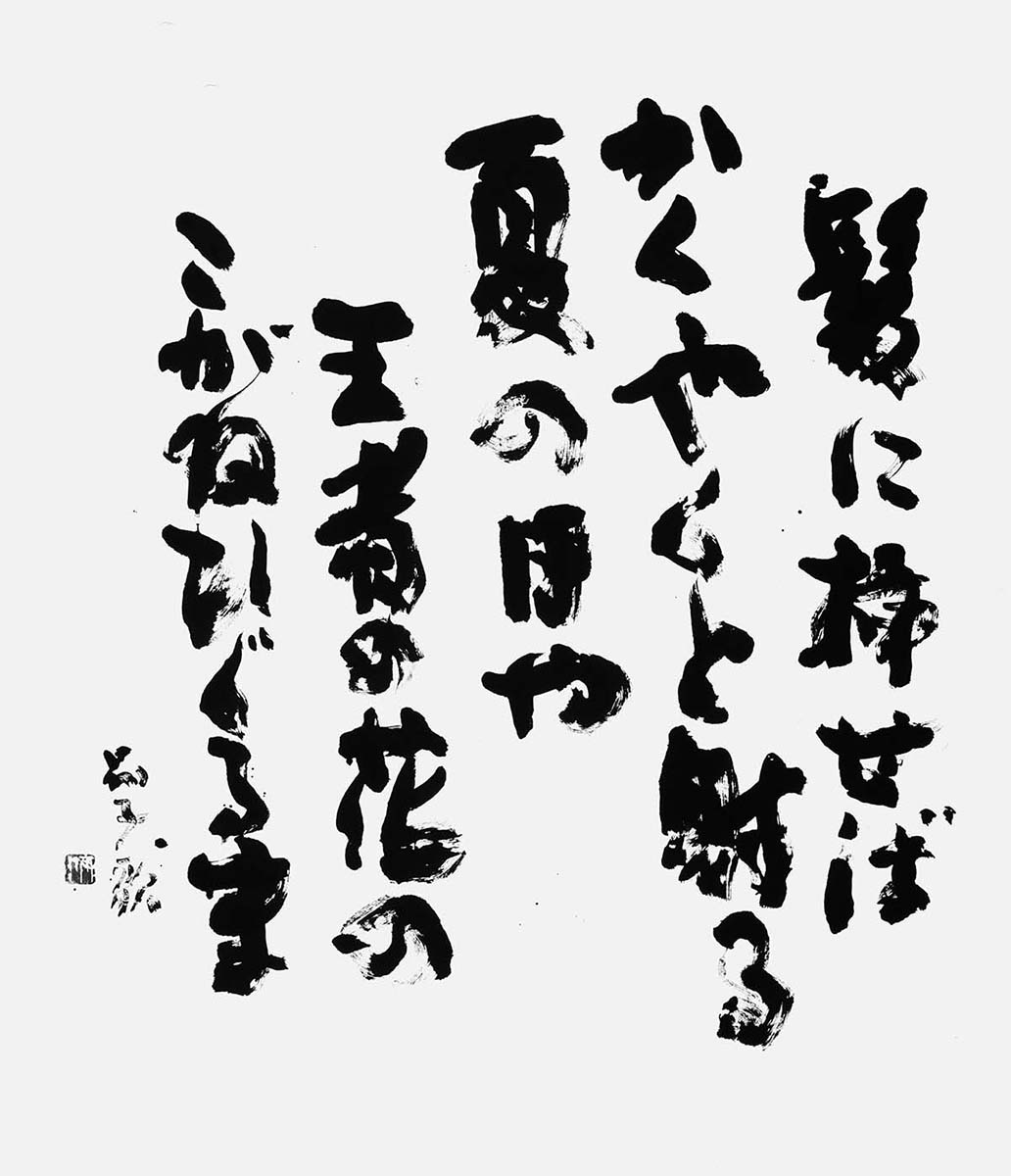髪に挿せば…（与謝野晶子）