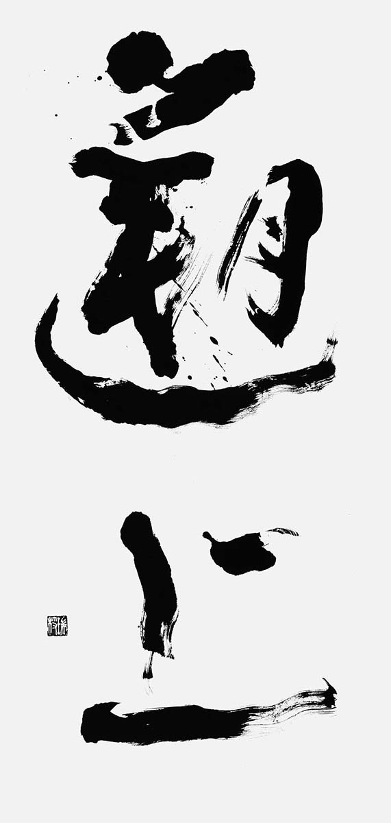 遡上