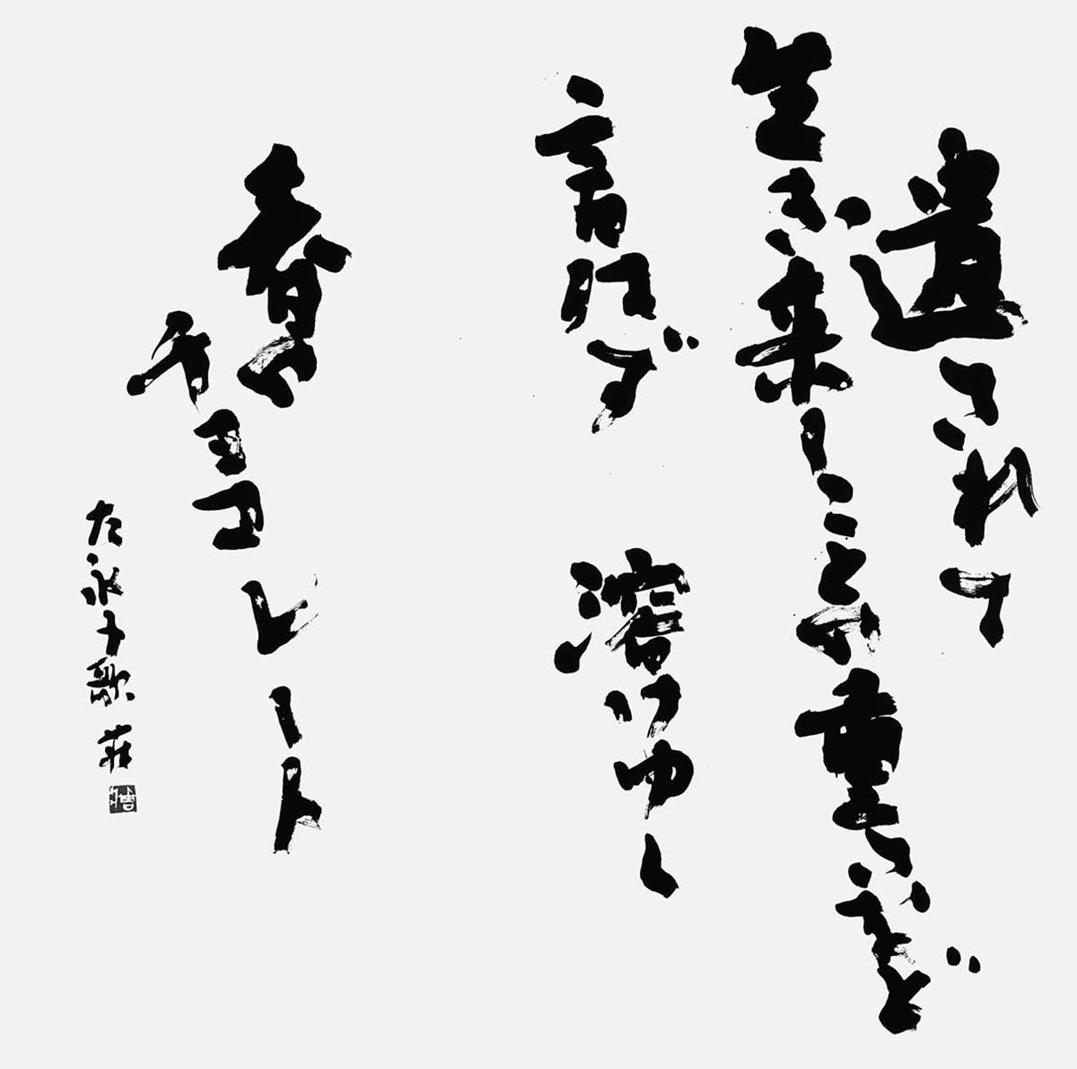 遺されて…尾崎左永子『薔薇断章』