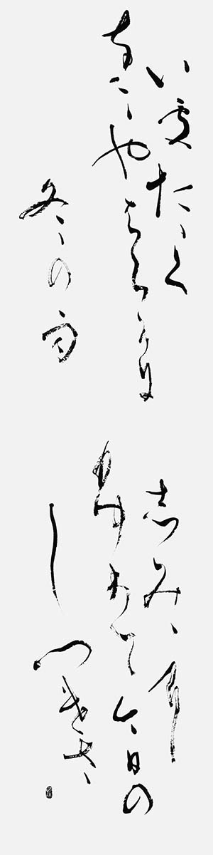 磯たたく…（木下利玄）