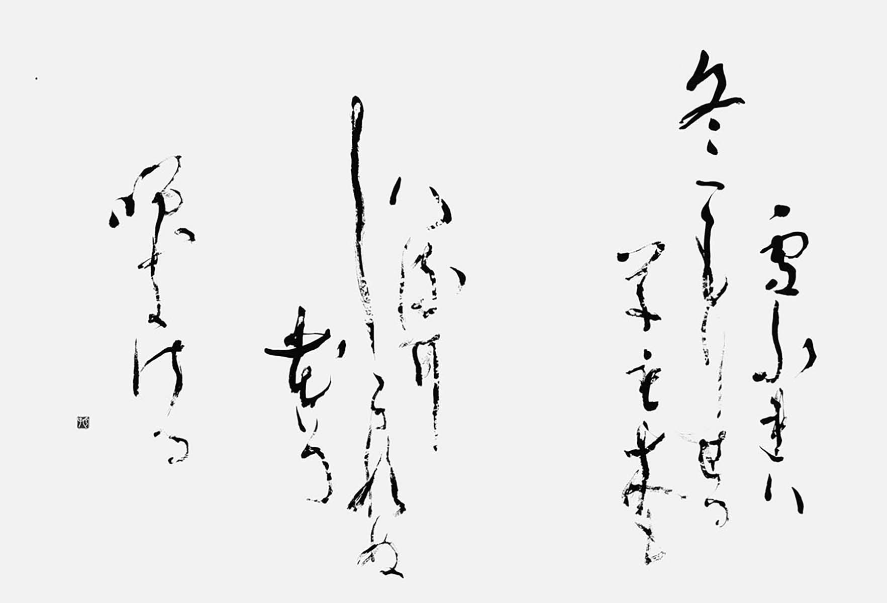 雪ふれば…紀貫之『古今和歌集』