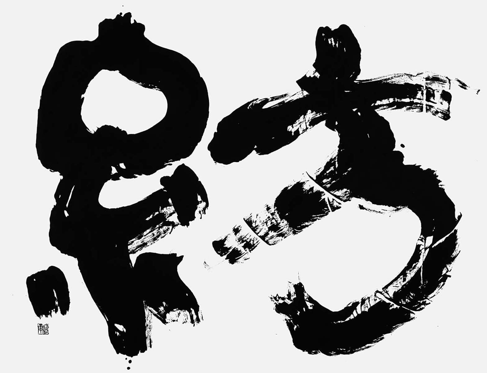 紡