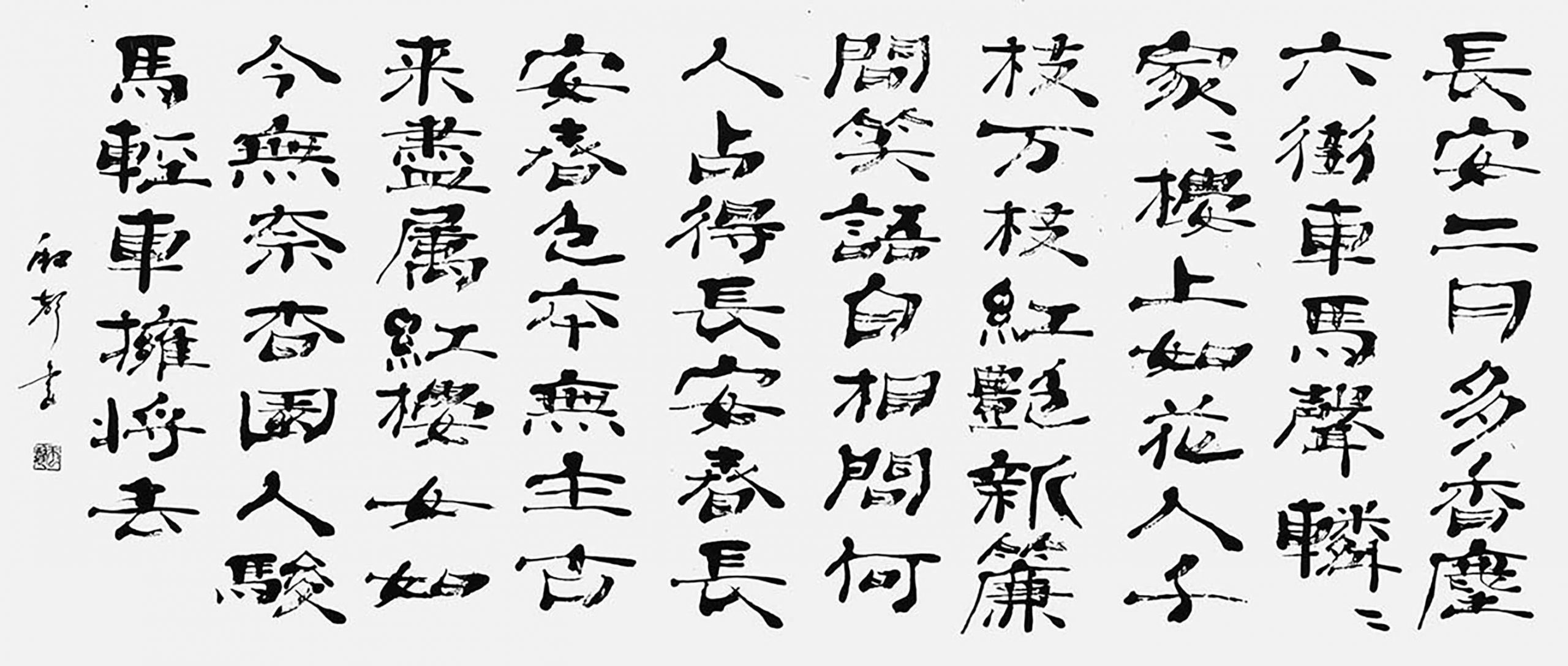 「長安春」韋荘