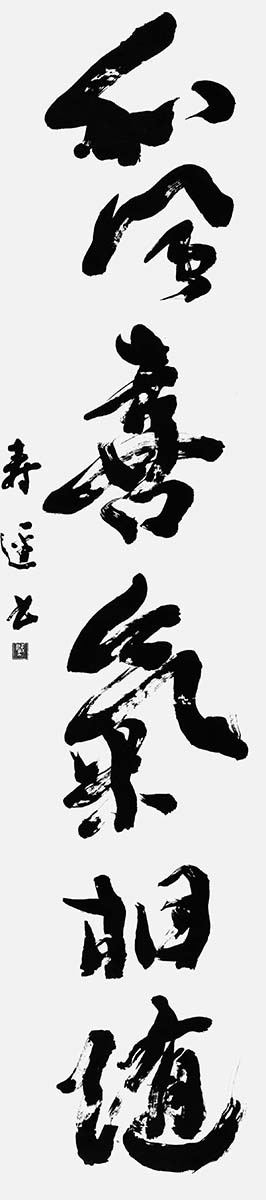 和風喜氣相随