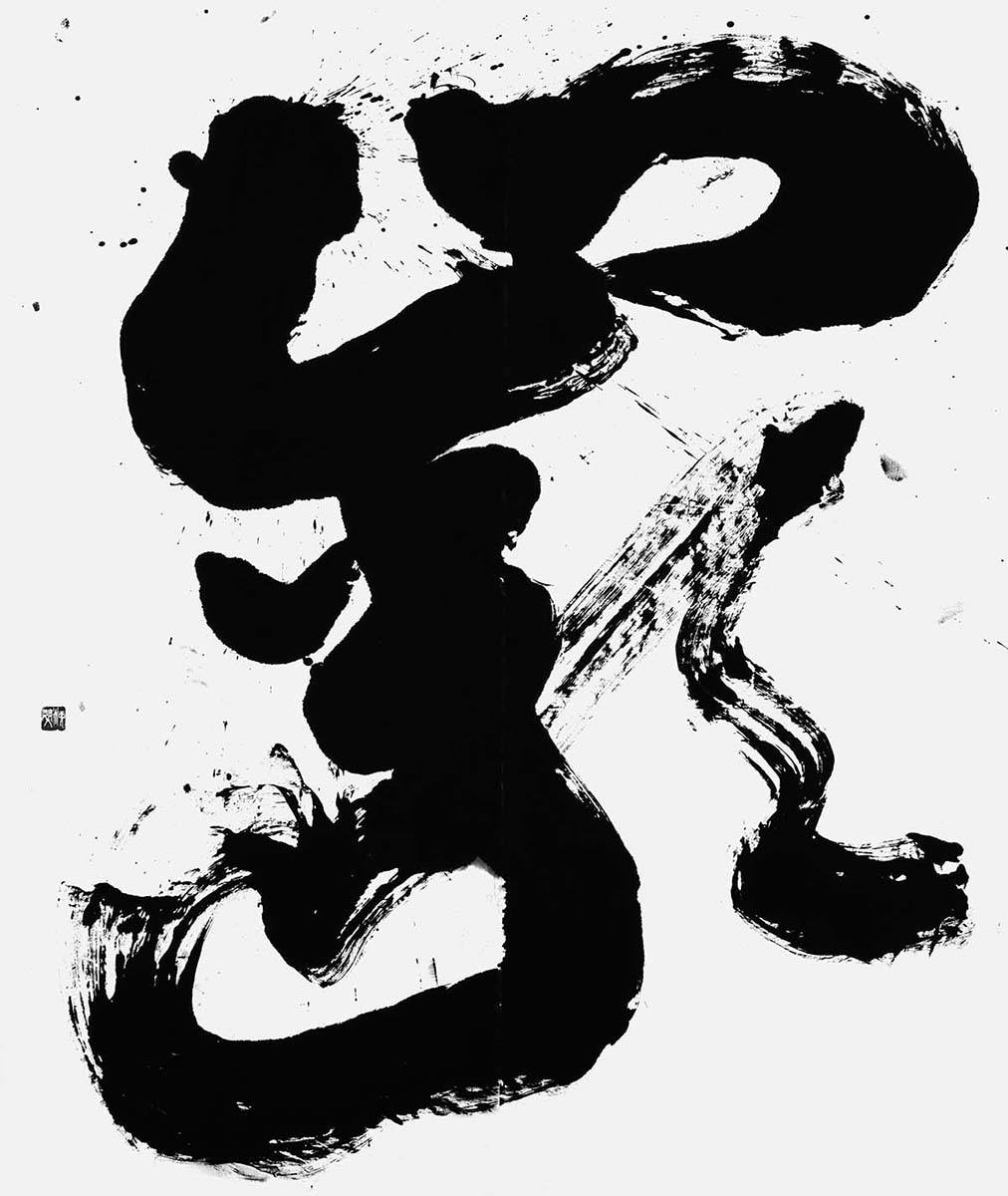 巖