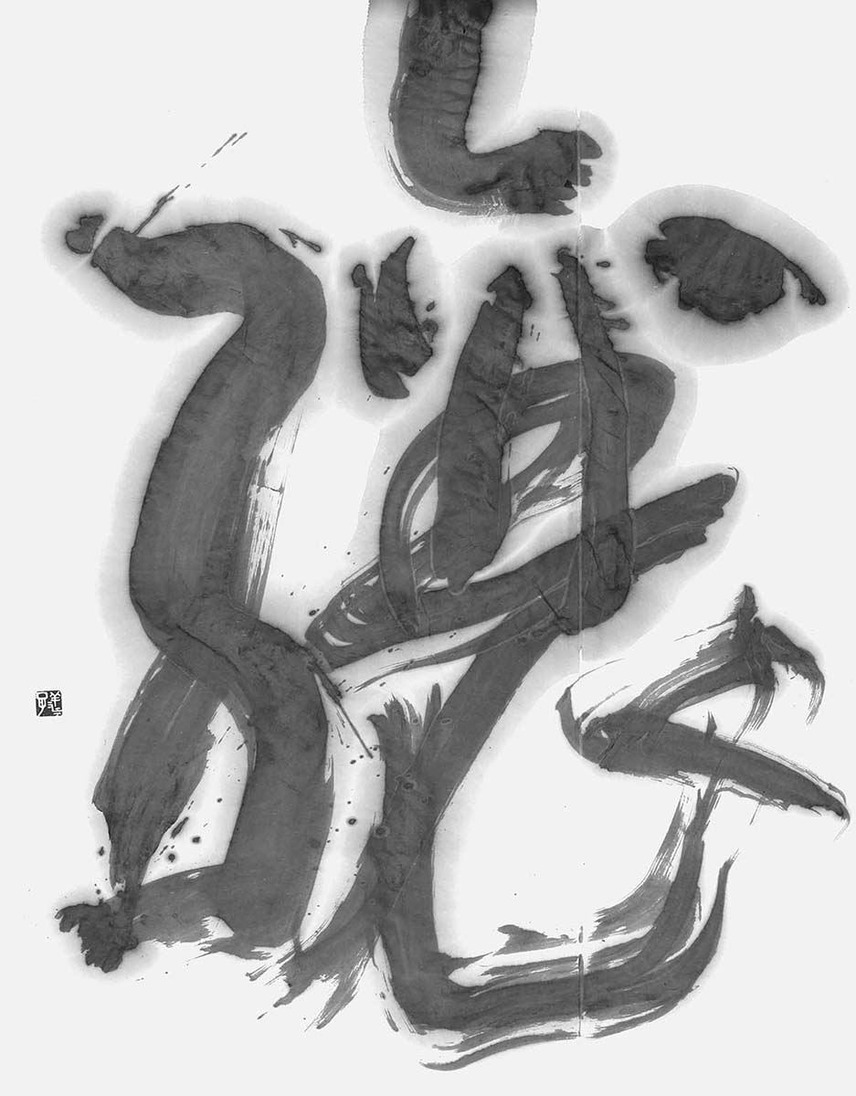釀