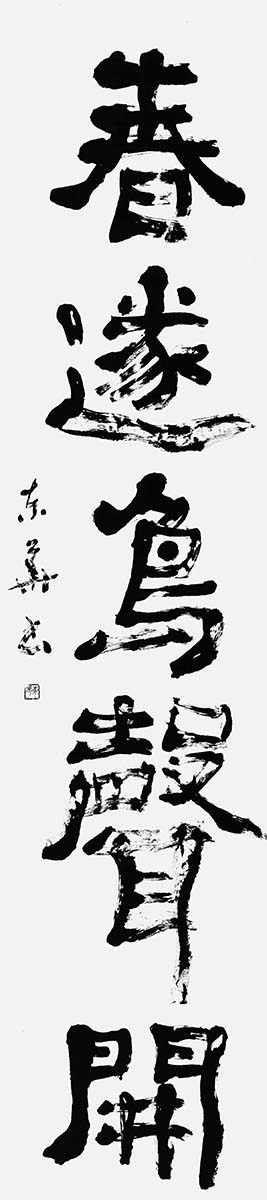 春逐鳥聲開