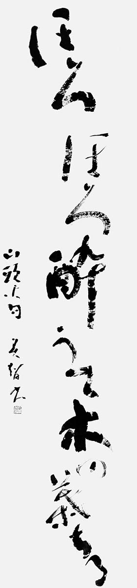 ほろほろ酔うて…（種田山頭火）
