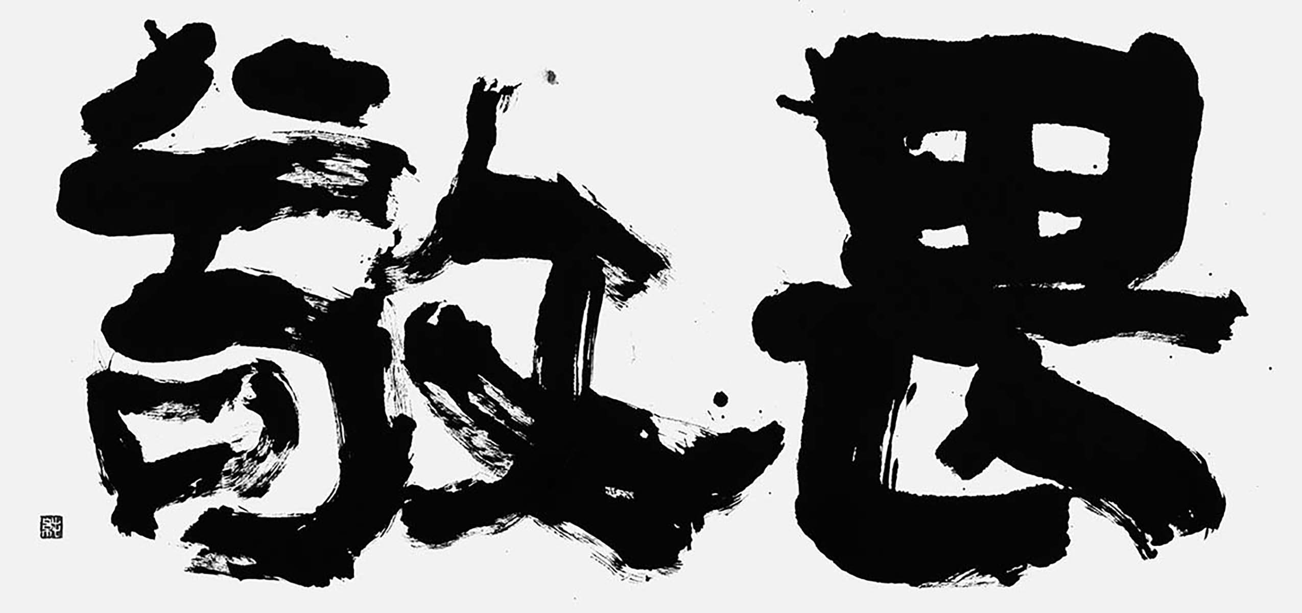畏敬