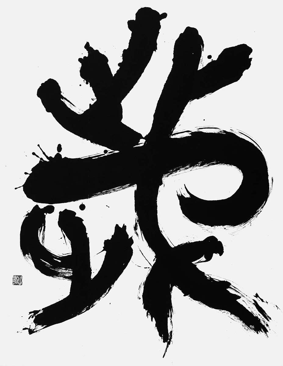 歳