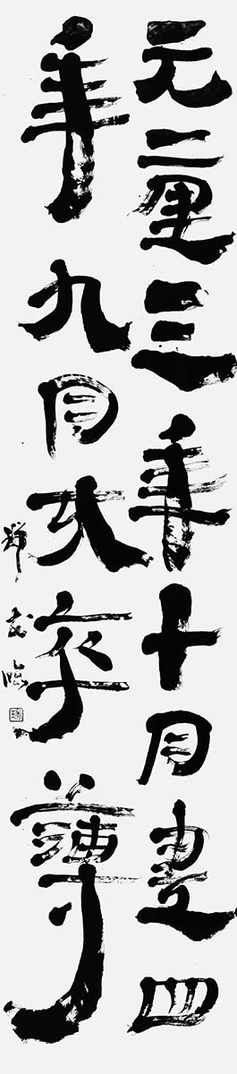 臨・木簡
