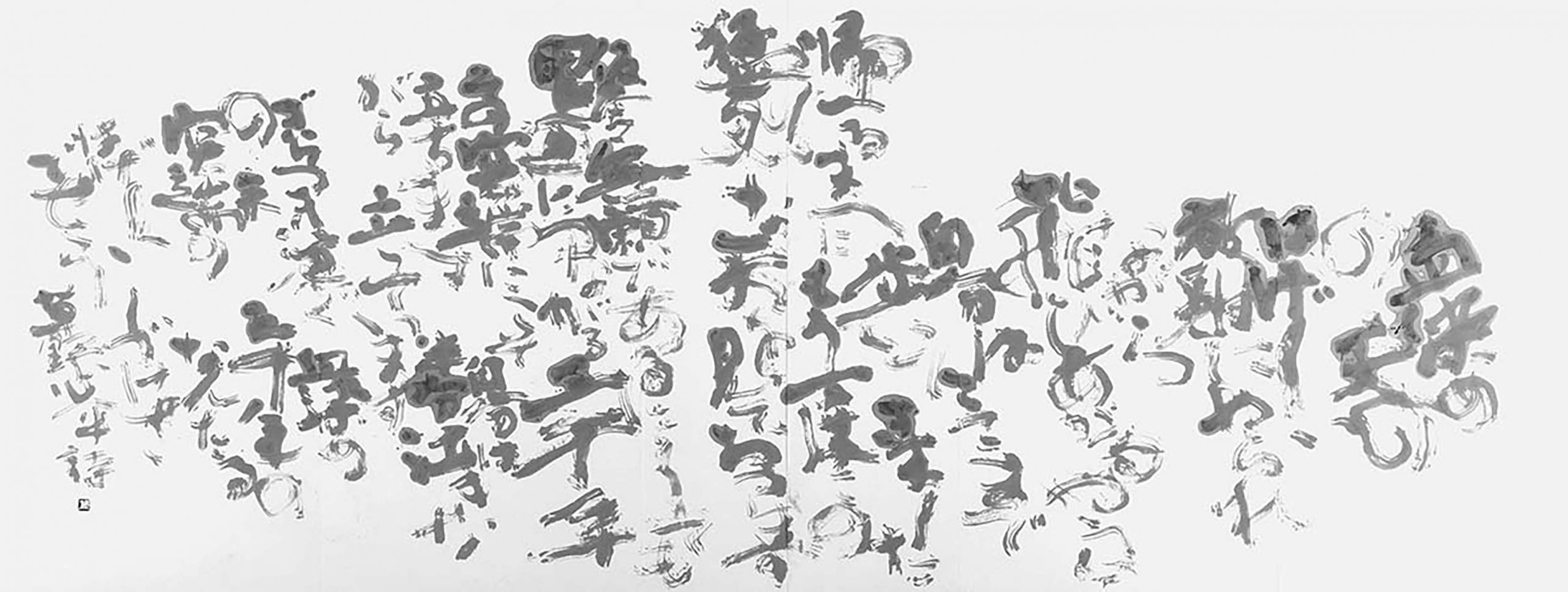 「猛烈な天」草野心平