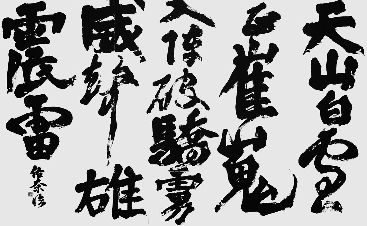 臨・裴将軍詩