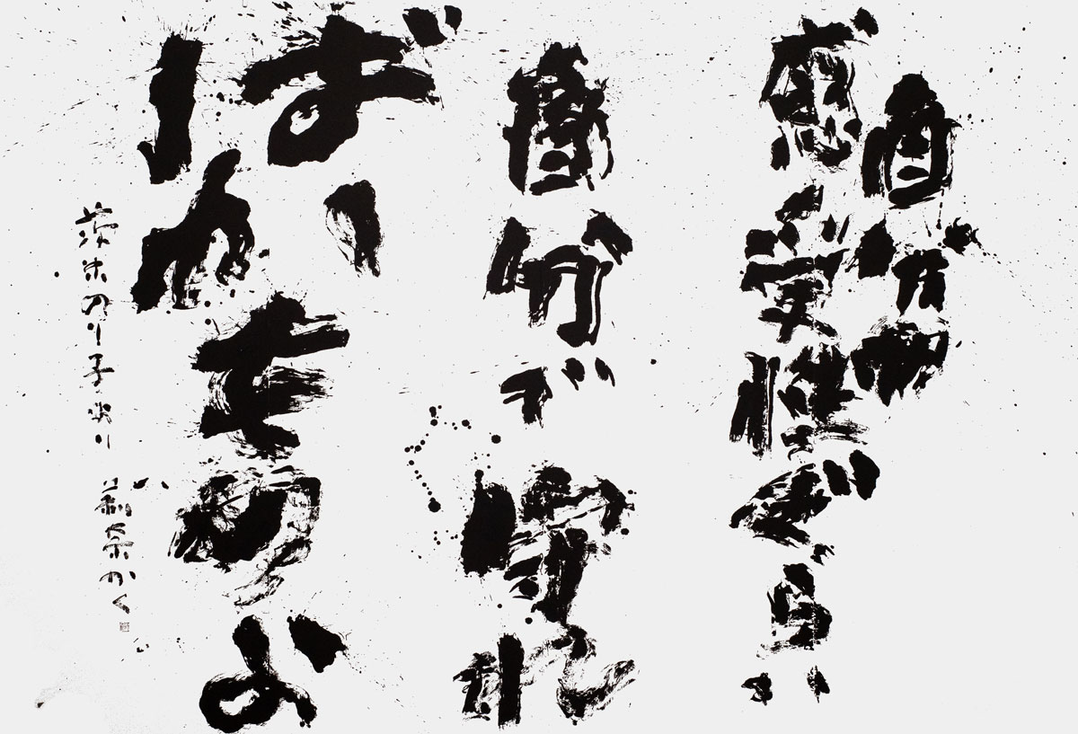 自分の感受性くらい（茨木のり子）より