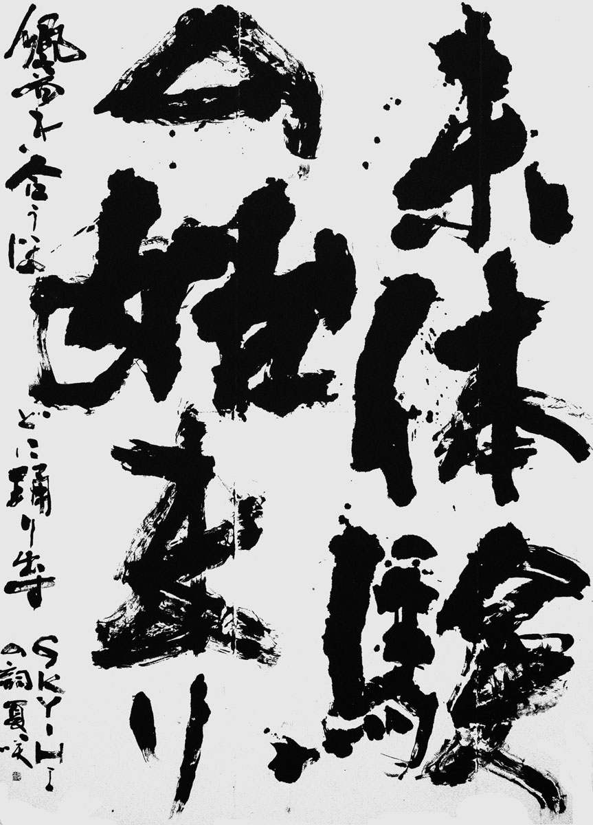 未体験の始まり