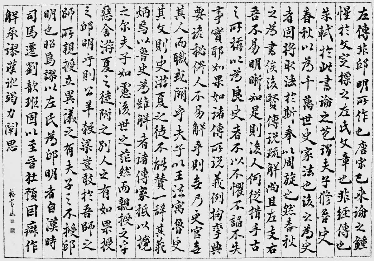 臨・左繍叙