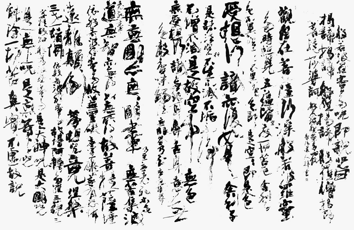 般若波羅蜜多心経
